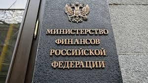 Минфин РФ - Уступка права требования оплаты по контракту незаконна