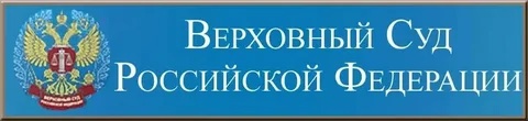 Антимонопольный орган не вправе включать сведения в РНП спустя 2 года