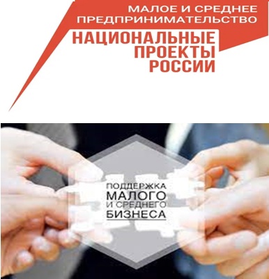 Счетно-контрольная палата города Пыть-Яха приступила к проведению контрольного мероприятия «Акселерация субъектов малого и среднего предпринимательства», в рамках реализации национального проекта «Малое и среднее предпринимательство и поддержка индивидуал
