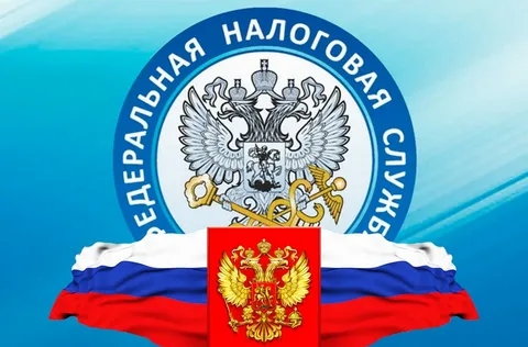 Информация ФНС России от 5 февраля 2026 года