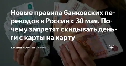 Вступили в силу новые правила, ограничивающие размер переводов, совершаемых без открытия банковского счета по упрощенной идентификации.