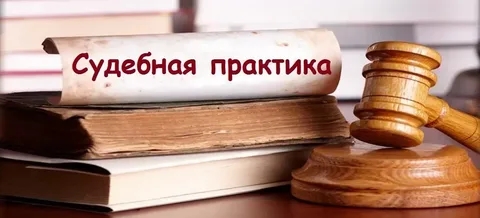 Как суды квалифицируют махинации с самопремированием за счет бюджетных средств