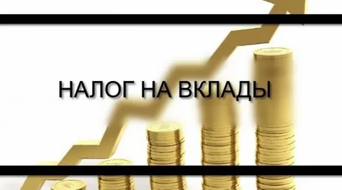 До 1 декабря 2025 года нужно уплатить налог с доходов от процентов по вкладам, полученным в 2024 году.