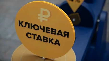Совет директоров Банка России решил оставить ключевую ставку на уровне 14%. 