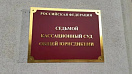 Суд: даже если госслужащий собирался уволиться, сдать справку о доходах он должен был