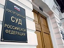 КС РФ подтвердил, что перечисление административного штрафа в льготный 20-дневный срок без "скидки" считается переплатой