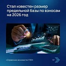 Предельная база по страховым взносам на 2026 год