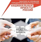 Счетно-контрольная палата города Пыть-Яха приступила к проведению контрольного мероприятия «Акселерация субъектов малого и среднего предпринимательства», в рамках реализации национального проекта «Малое и среднее предпринимательство и поддержка индивидуал
