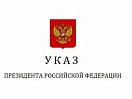 Указом Президента РФ утверждены единые базовые меры поддержки участников СВО в регионах