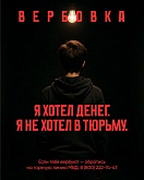 Будь умнее!  Выполнив просьбу мошенника, ты не получишь ни рубля, но подставишь под удар себя и своих близких!