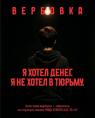 Будь умнее!  Выполнив просьбу мошенника, ты не получишь ни рубля, но подставишь под удар себя и своих близких!