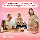 Единое пособие в Югре начали назначать по новым правилам