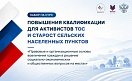 Активистов Югры приглашают на бесплатное обучение от Всероссийской ассоциации развития местного самоуправления (ВАРМСУ).