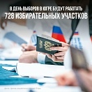 С 18 по 20 сентября в Югре состоятся выборы федерального, регионального и муниципального уровней ✅  Для удобства жителей участки будут работать три дня подряд с 8:00 до 20:00. Такой формат утверждён Центральной избирательной комиссией с учётом мнения граж