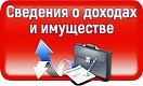 С 01.01.2026 года изменен порядок представления отдельными лицами сведений о доходах, об имуществе и обязательствах имущественного характера