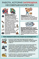 Минтруд России утвердил перечень запрещенных работ для несовершеннолетних