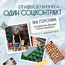 Прибыль от любимого дела: как соцконтракт помогает югорчанам 
