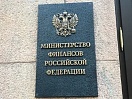 Минфин России уведомил о завершении подготовки Перечня в ГИИС «Электронный бюджет»