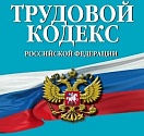 Внесены изменения в Трудовой кодекс РФ в статью 327.6 «Особенности прекращения трудового договора с работником, являющимся иностранным гражданином или лицом без гражданства» 