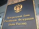 Совет директоров Банка России принял решение снизить ключевую ставку на 50 базисных пунктов до 15% годовых.