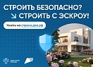 Эскроу счёт при строительстве дома: ваши деньги под защитой