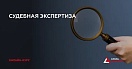 Перечень видов судебных экспертиз, проводимых исключительно государственными судебно-экспертными организациями